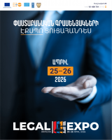 Փաստաբանական գրասենյակների ԷՔՍՊՈ ցուցահանդես․Տեսանյութ
