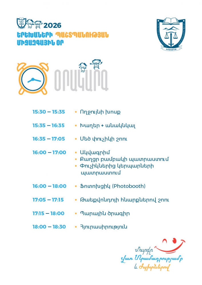 Երեխաների պաշտպանության միջազգային օրը՝ տոնական միջոցառում ՀՀ փաստաբանների պալատում Երեխաների պաշտպանության միջազգային օրը՝ տոնական միջոցառում ՀՀ փաստաբանների պալատում
